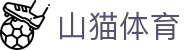 山猫体育直播-山猫体育免费高清直播-新山猫手机在线